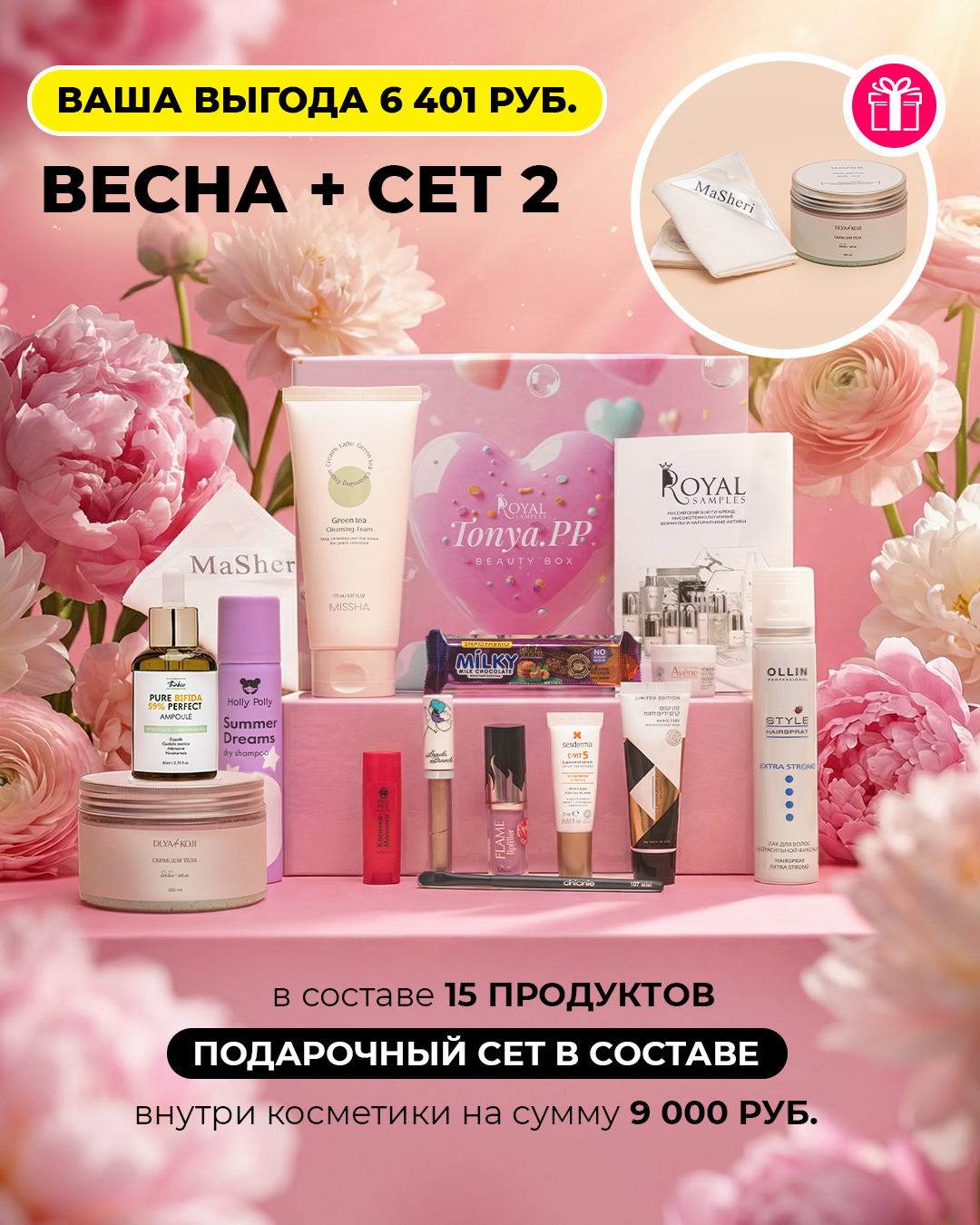 Весна + набор 2