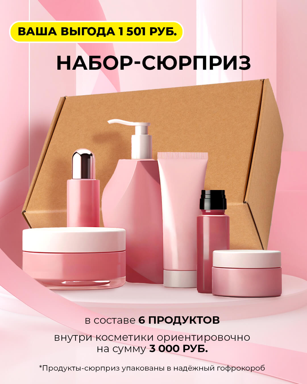 Набор-сюрприз