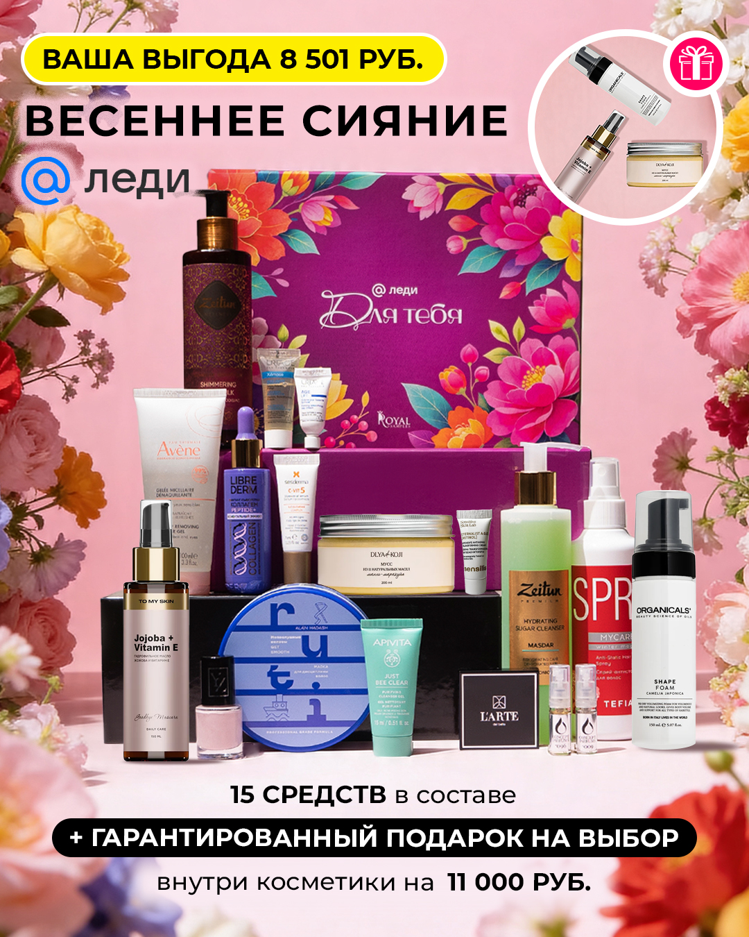 Весеннее сияние