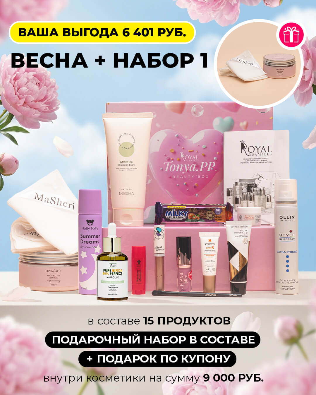 Весна + набор 1