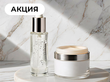 +2 косметических продукта в подарок