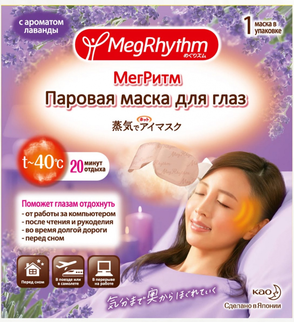 ПАРОВАЯ МАСКА ДЛЯ ГЛАЗ, MEGRHYTHM, 1 шт