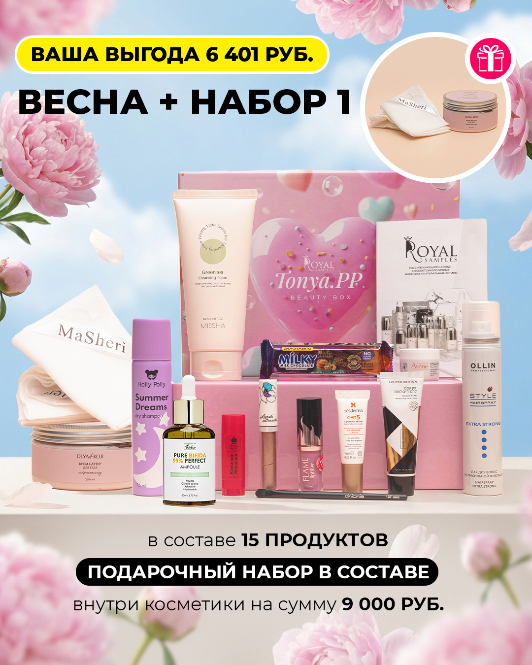 Весна + набор 1