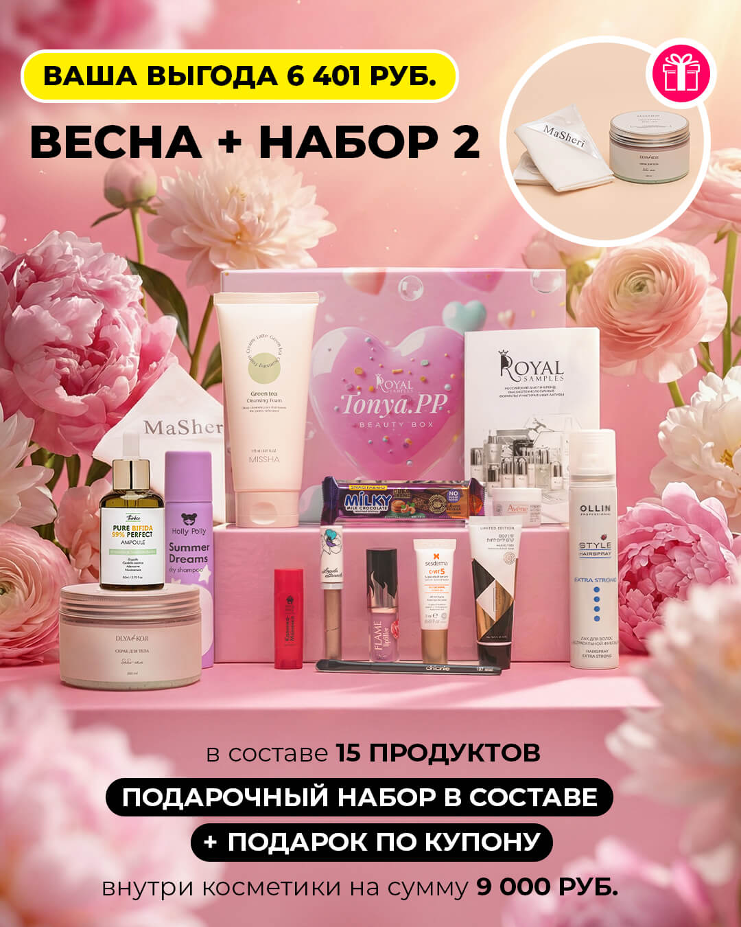 Весна + набор 2