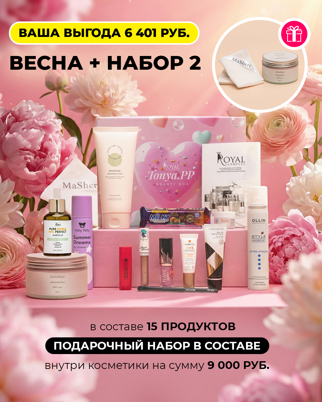 Весна + набор 2