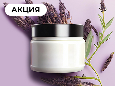 +1 косметический продукт в подарок