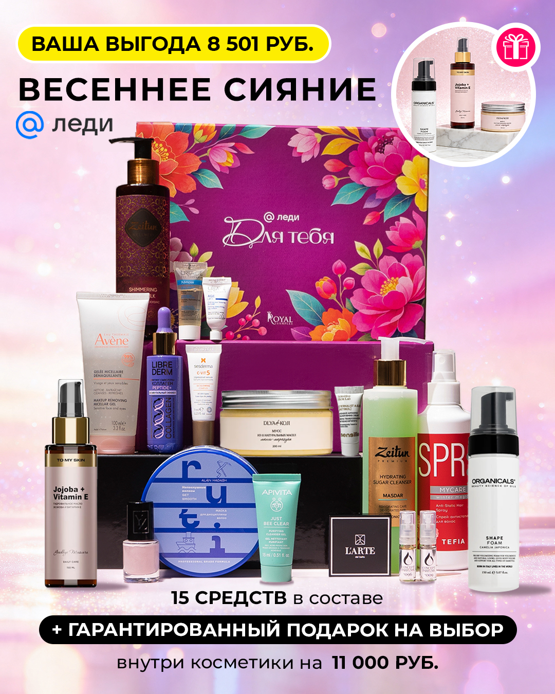 Весеннее сияние