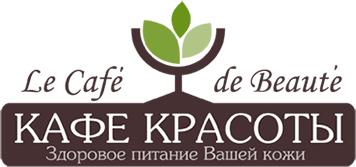 КАФЕ КРАСОТЫ