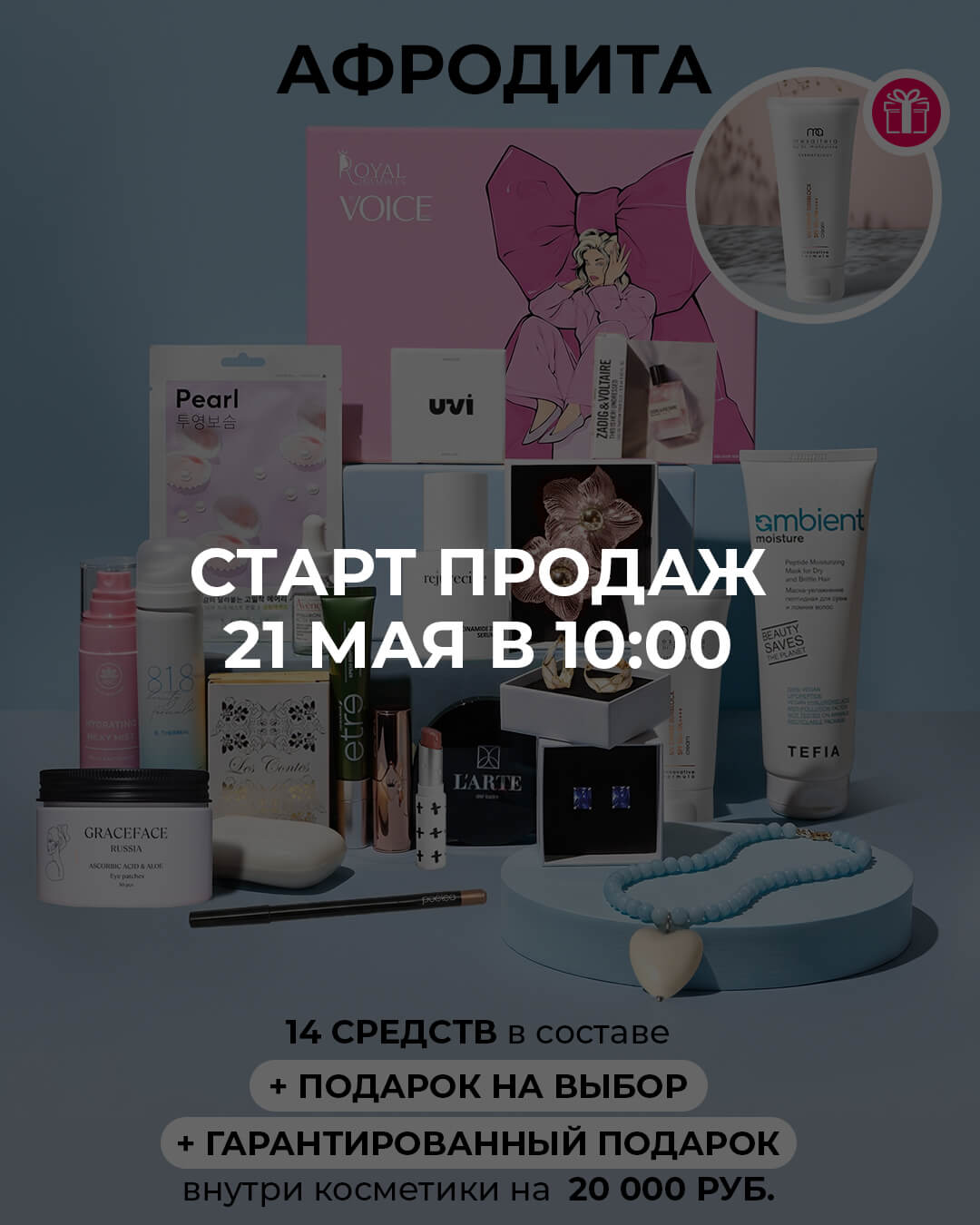 Афродита