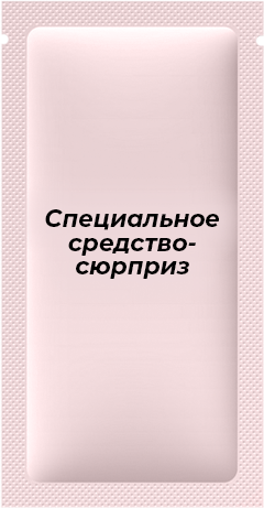 Продукт-сюрприз.png