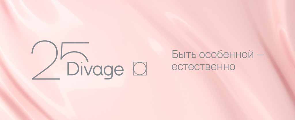 Divage_banner_25year_1024x416.jpg