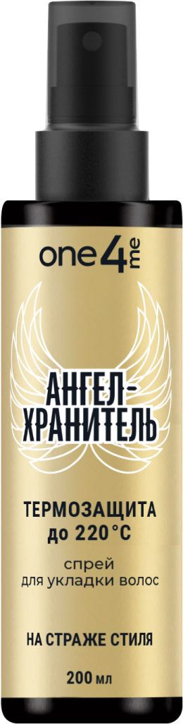 17.One4Me_GuardianAngel_200_140х115i_front.png
