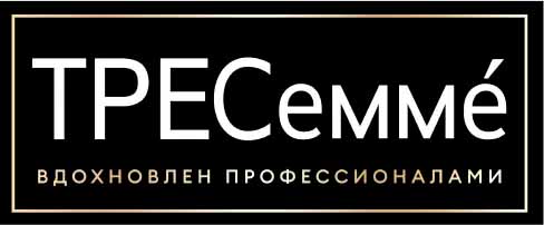ТРЕСеммé