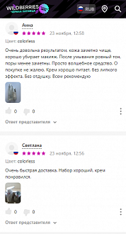 Что люди говорят о нас в  Wildberries