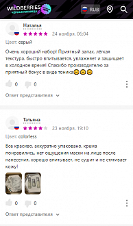 Что люди говорят о нас в  Wildberries