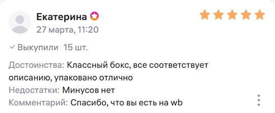 Что люди говорят о нас  на Wildberries