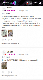 Что люди говорят о нас в  Wildberries