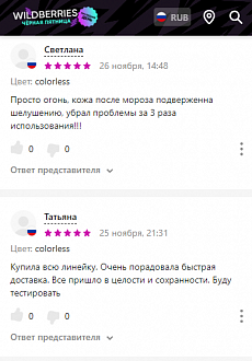 Что люди говорят о нас в  Wildberries
