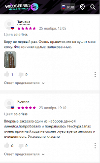 Что люди говорят о нас в  Wildberries