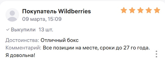Что люди говорят о нас  на Wildberries