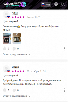 Что люди говорят о нас в  Wildberries