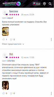 Что люди говорят о нас в  Wildberries