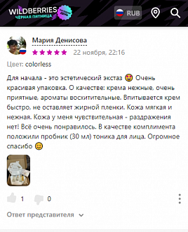 Что люди говорят о нас в  Wildberries